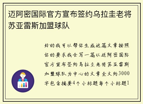 迈阿密国际官方宣布签约乌拉圭老将苏亚雷斯加盟球队