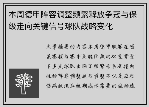 本周德甲阵容调整频繁释放争冠与保级走向关键信号球队战略变化